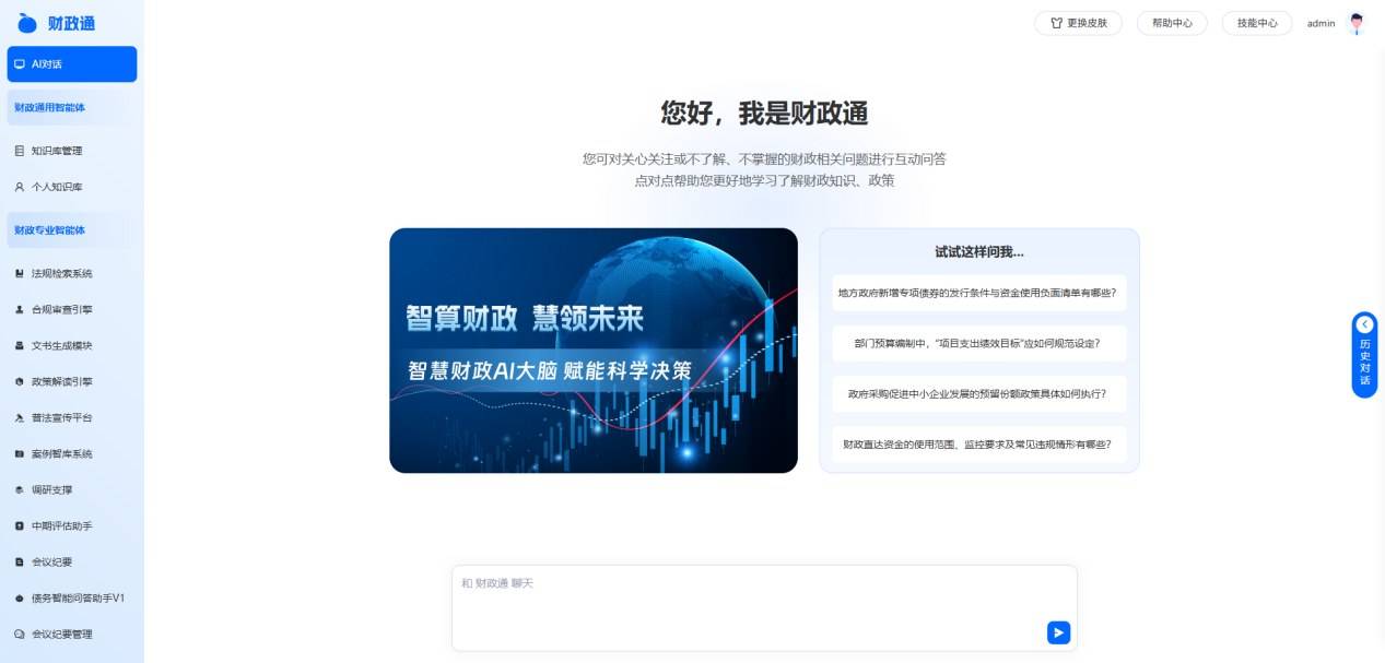 财智通财政AI数字员工:一个平台承载各科室的业务交付