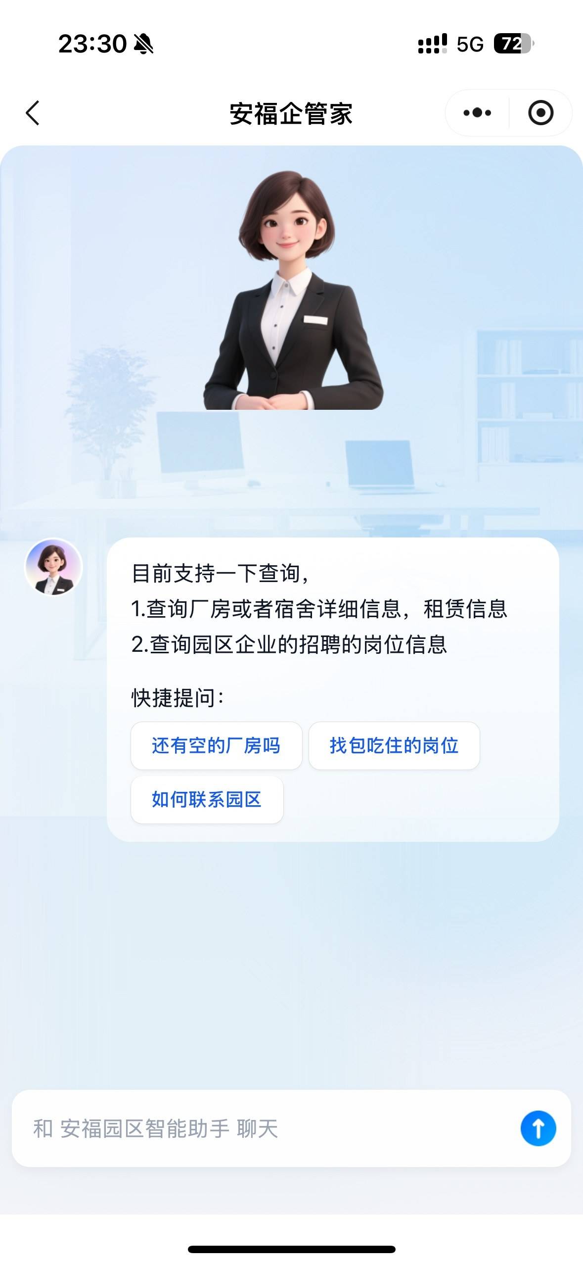 园区AI管家：安全哨兵、数据助手与企业管家的分工
