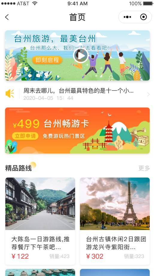 文旅城市生活一体化平台:多园区资产的智能预警与动态简报