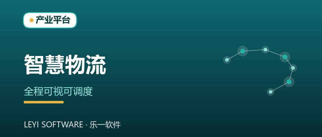 智能物流调度：让货从下单到签收全程可见