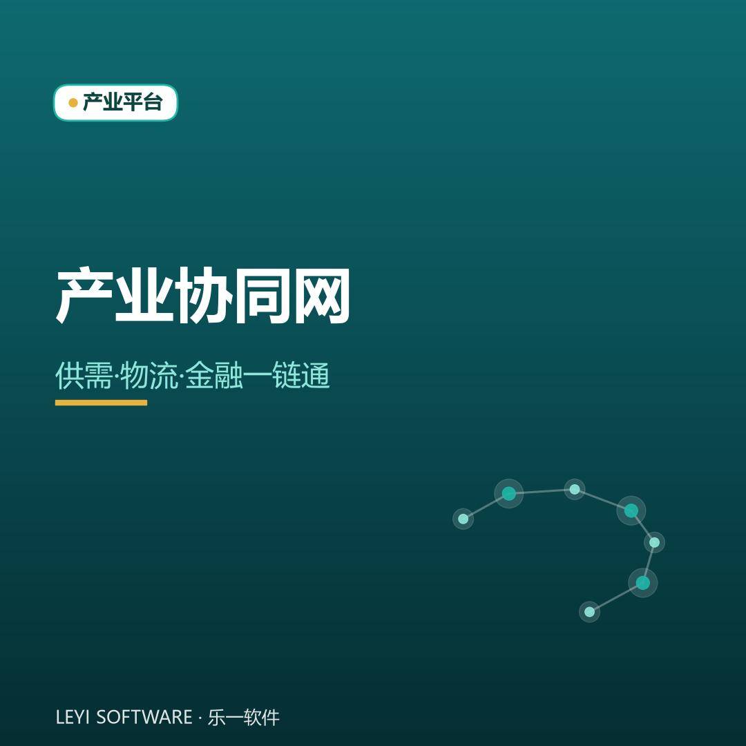 产业互联网平台：把上下游接进一张协同网