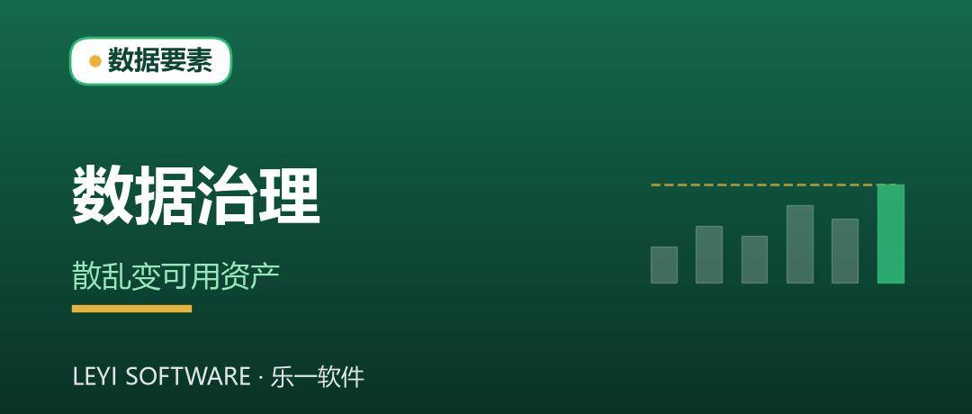产业数据治理：把散乱数据理成可用资产