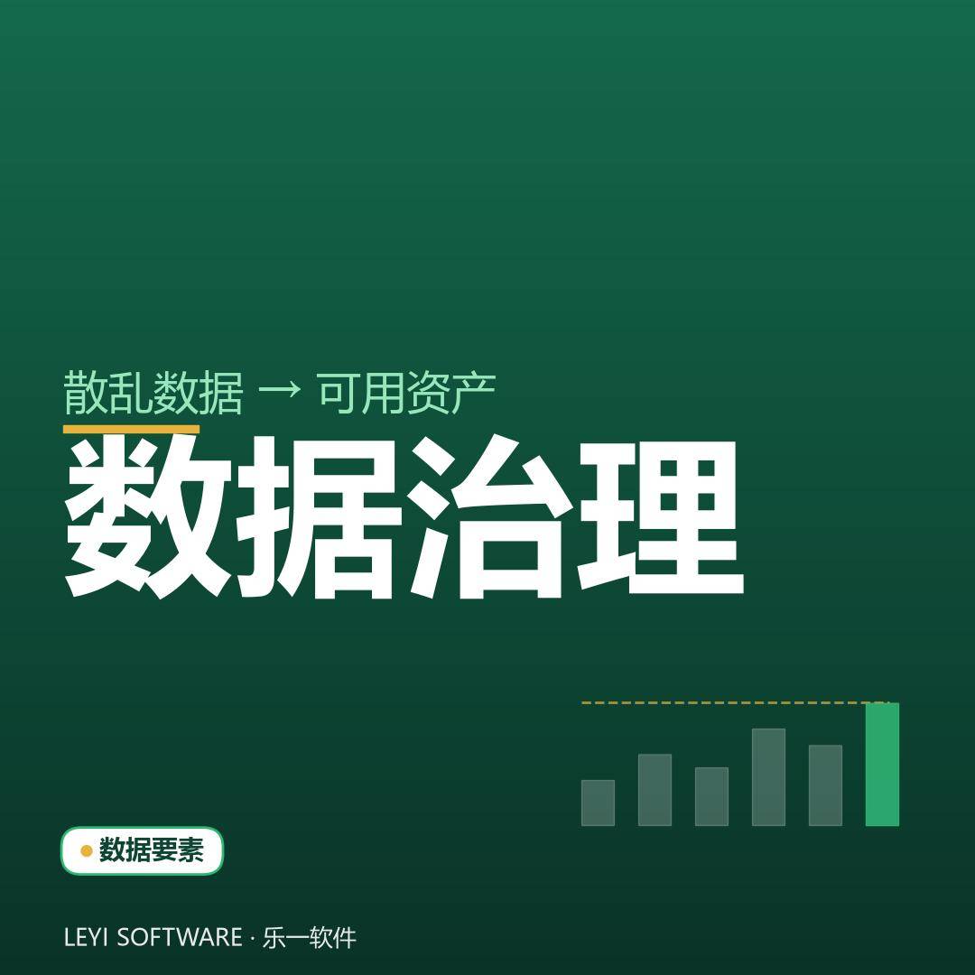 产业数据治理：把散乱数据理成可用资产