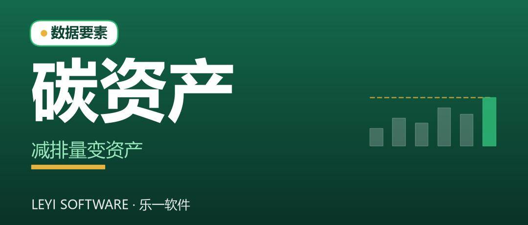 园区碳资产管理：把减排量核证成可交易资产