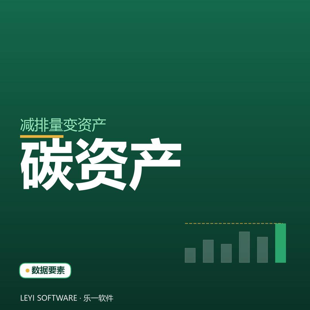 园区碳资产管理：把减排量核证成可交易资产