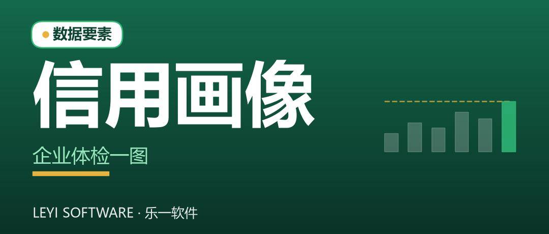 企业信用画像：用多维数据给园区企业做体检