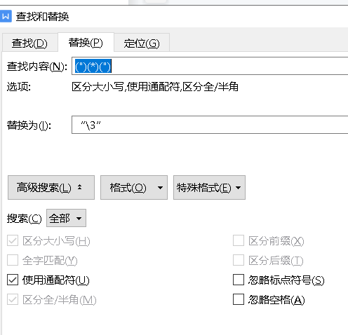 替换word中英文““为中文双引号“”